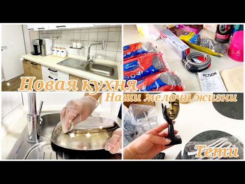 Видео: Большая мотивация на переделки Новые покупки Посылка 📦 Temu Как быстро привести в порядок Сковороды