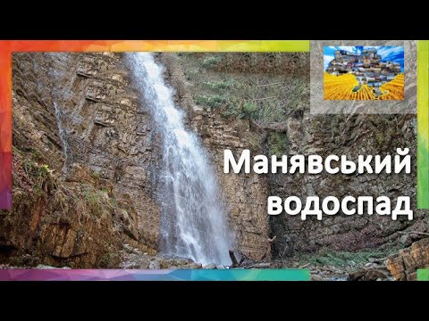 Видео: Карпатський Dzen-Drive: Манявський Скит & Waterfall Challenge.