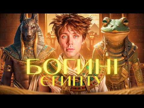 Видео: ЖІНКИ в Стародавньому ЄГИПТІ. Поклоніння ЖАБАМ і ГІВНУ!