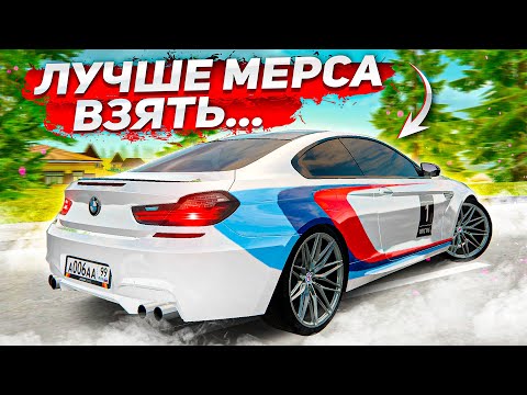 Видео: САМАЯ РЕДКАЯ И НЕЛИКВИДНАЯ БМВ! ЧТО С НЕЙ НЕ ТАК?! ( Radmir RP )