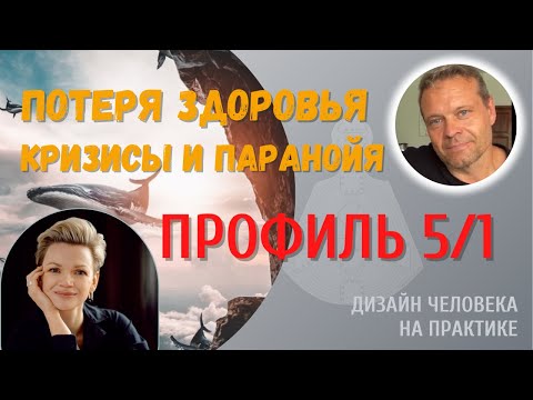 Видео: Манифестирующий Генератор 5/1 В ПОИСКАХ СЧАСТЬЯ. ОТКРОВЕННЫЙ ЭФИР!