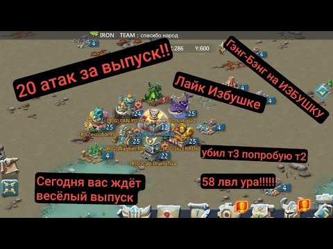 Видео: 4 МИЛЛИОНА КИЛОВ ЗА ПАРУ МИНУТ НА ИЗБУШКЕ ЭТО НЕ ЧТО В LORDS MOBILE