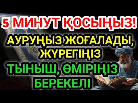 Видео: Бисмилла, бұл зікір Алланың қалауымен барлық ауруға шипа болады