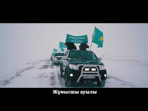 Видео: СКО, Айыртау ауданы, Жумысшы ауылы “Менің отаным - менің туым” - атты челлендж