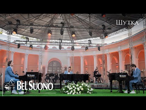 Видео: Bel Suono – Шутка | Зелёный театр ВДНХ