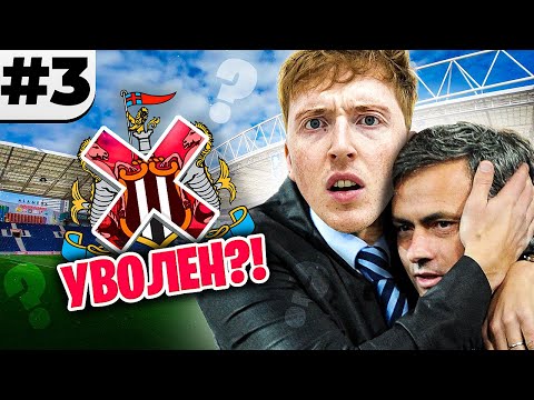 Видео: УВОЛИЛИ из Ньюкасла в перестройке за Моуринью | куда дальше ??