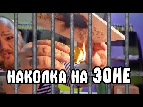 Видео: Как делают наколки на ЗОНЕ | ТАТУ при помощи подручных средств | татуировка в неволе |