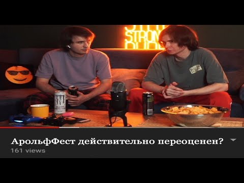 Видео: Нарезка AROLFEST'a | День 1 | UselessMouth & KVEN
