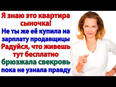 Видео: Свекровь смеялась над моей работой! Теперь работает кассиром!