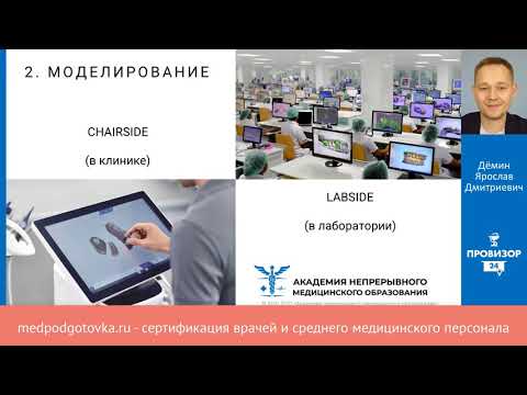 Видео: CAD/CAM технологии в стоматологии