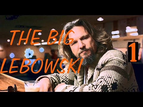 Видео: Я - Лебовски, ты - Лебовски. Разбор фильма братьев Коэн. Часть первая.