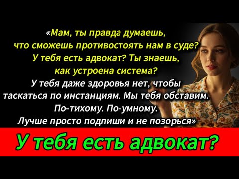 Видео: Любовник жены потребовал дом моей матери… Но он не знал, кто я такой
