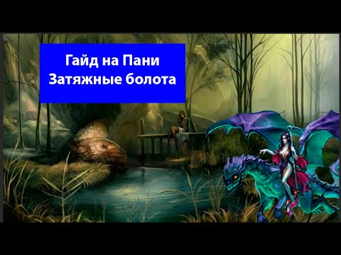 Видео: Берсерк герои. Гайд на Пани .