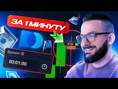 Видео: ЕДИНСТВЕННАЯ свечная СТРАТЕГИЯ на 1 минуту (Часть 2)