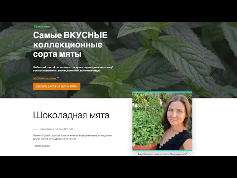 Видео: ТОПовые сорта мяты