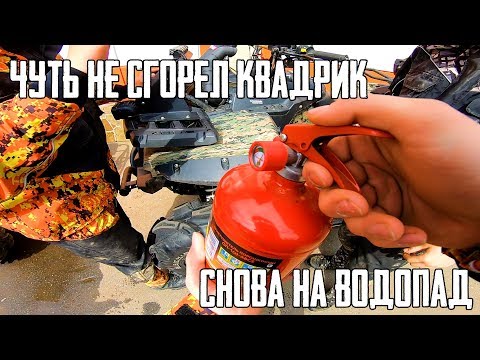 Видео: Опасная покатушка на водопад