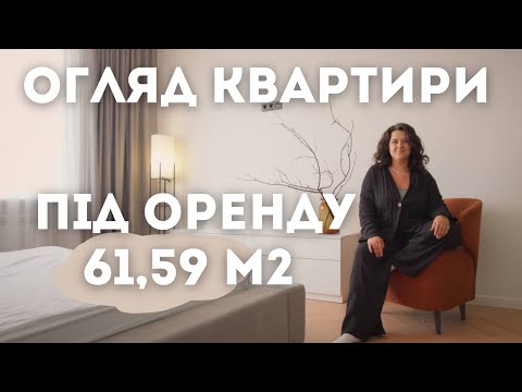 Видео: Огляд ремонту квартири під оренду 61,59 м2. Ціни та матеріали. Дизайн інтер'єру в старому фонді.