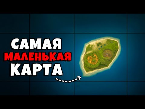 Видео: ВЫЖИВАНИЕ на САМОЙ МАЛЕНЬКОЙ КАРТЕ! АДМИН Сломал НОВУЮ ЛОВУШКУ в Раст/Rust