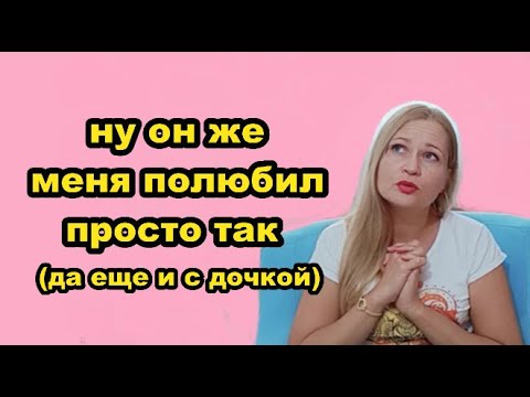 Видео: Замуж в Турцию... он меня полюбил просто так!!!