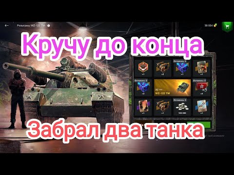 Видео: Забираю Wz-122 TM🔥 С розыгрыша Wot blitz