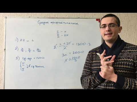 Видео: Среднее арифметическое чисел. Математика 5 класс. Подготовка к ЕГЭ, ОГЭ, ЦТ, экзамену