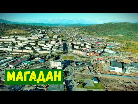 Видео: По улицам Магадана (12.09.2022г)