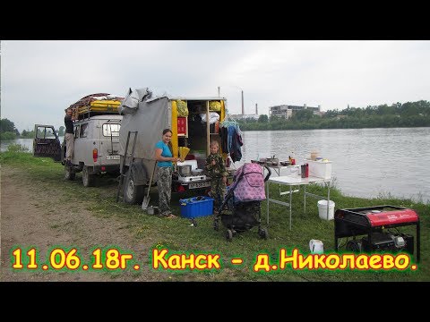 Видео: День 4. Канск - д. Николаево. Путешествие 2018г. на море, в Москву. (11.06.18г.) Семья Бровченко.