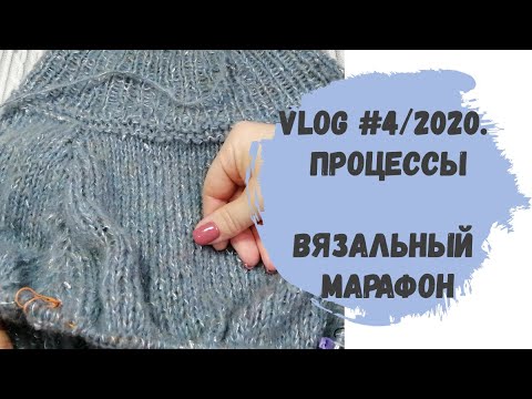 Видео: Vlog #4/2020. Процессы. Участие в марафоне.