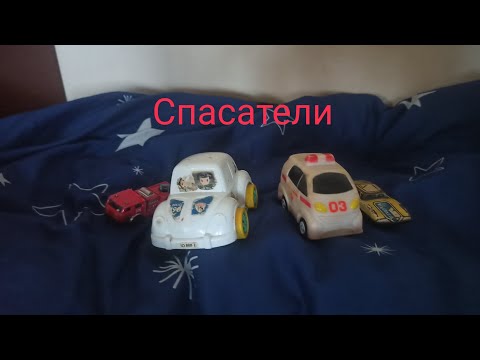 Видео: Серия 6. Спасатели