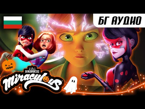 Видео: 🎃 ХЕЛОУИН 2025 – Компилация 4 🇧🇬 БГ АУДИО | 40 МИНУТИ | Мега-чудесата на Калинката и Черния Котарак