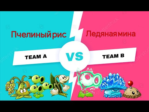 Видео: Вторая битва чемпионата Крутого ТВ! Пчелиный рис VS Ледяная мина.