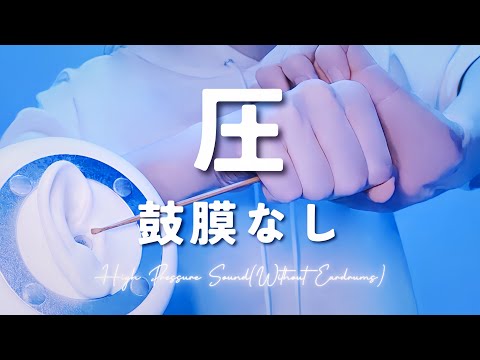 Видео: 【ASMR】Полный курс чистки ушей с сильнейшим давлением【без барабанных перепонок】1час