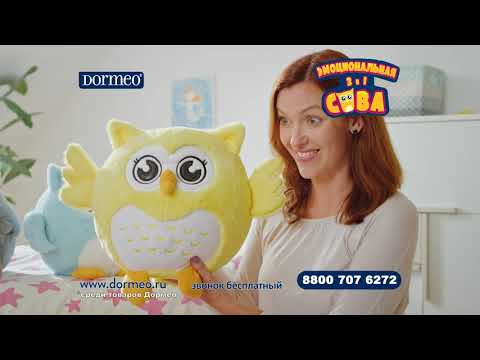 Видео: Игрушка Dormeo «Сова» 3 в 1