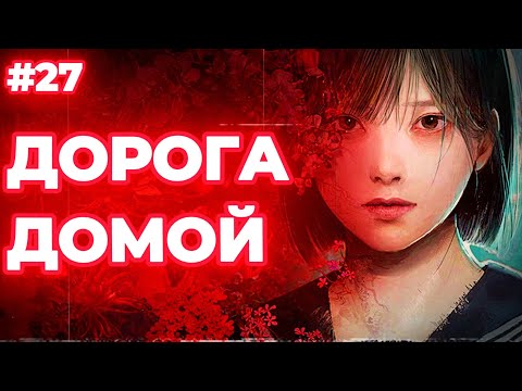 Видео: Возвращение туда, где всё началось 😔 | Silent Hill F #27