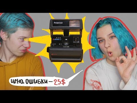 Видео: Как фоткать на POLAROID и где взять картриджи на него?