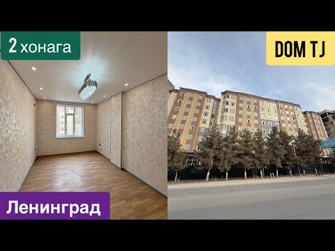 Видео: Квартираи Фуруши дар Ленинград, н. Рудаки!!!