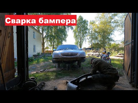 Видео: Первый опыт пайки пластика бампера автомобиля.
