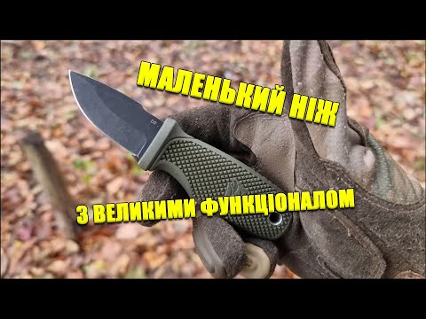 Видео: НІМЕЦЬКИЙ НІЖ ODENWOLF W MINI || ОГЛЯД і ТЕСТ