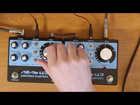 Видео: Лель ЦЗ (цифровая задержка) модификации - LEL CZ (digital delay) mods