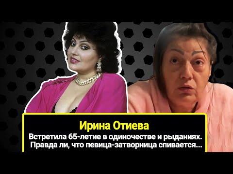 Видео: Ирина Отиева встретила 65-летие в одиночестве и рыданиях. Певица спивается из-за депрессии