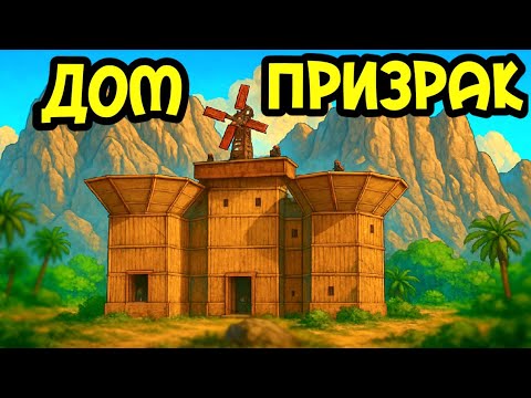 Видео: ДОМ ПРИЗРАК или КАК МЕНЯ НИКТО НЕ РЕЙДИЛ в игре RUST/РАСТ