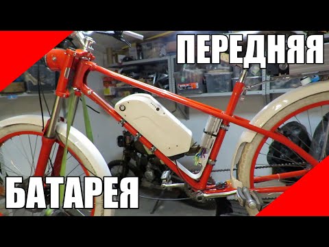 Видео: Установка передней батареи на электровелосипед ЗиФ контроллер крепление 18650