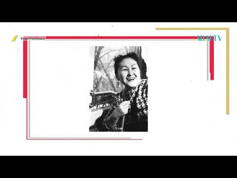 Видео: ҰМЫТПАЙМЫЗ. Сыдық Мұхамеджанов