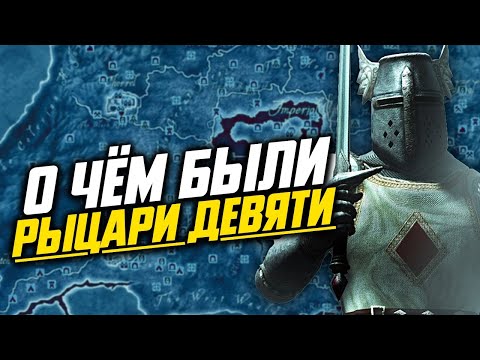 Видео: Сюжет TES IV: Knights of the Nine. История The Elder Scrolls. Глава 17