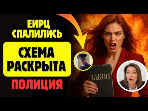 Видео: ЕИРЦ СПАЛИЛИСЬ❗️ ВСЁ ОПЛАЧЕНО❗️ ЭТО НЕ ПЛАТЁЖ❗️ #Разоблачение #Полиция #ЖКХ #Юрист #Закон #Правда 