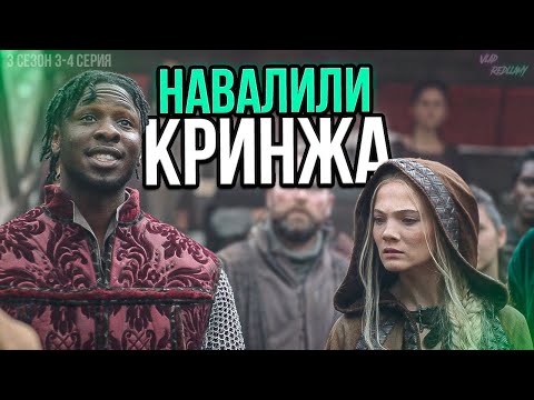Видео: Что скрывают 3 и 4 серии -  Ведьмак 3 Сезон I Netflix  [Детальный обзор] Ч.3