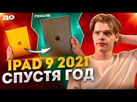 Видео: СТОИТ ЛИ ПОКУПАТЬ iPad 9 (2021) В 2024 ГОДУ ДЛЯ ИГРЫ В PUBG MOBILE?