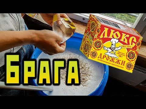 Видео: БРАГА НА ДРОЖЖАХ ЛЮКС. Домашний мягкий, вкусный самогон. Сан Саныч Самогонщиков.