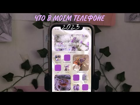 Видео: Что в моем iphone 10 // что в моем телефоне 2023