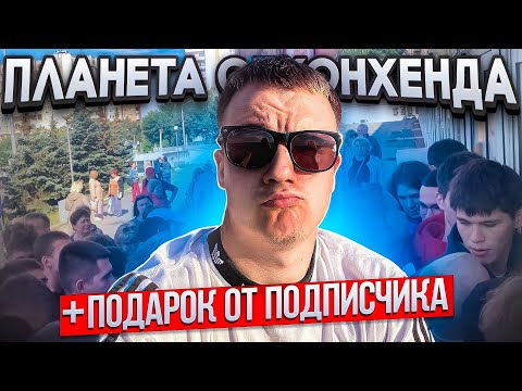 Видео: СекондЧЕК | Навозники одолели Планету секонд Хенд | Подгон от Подписчика